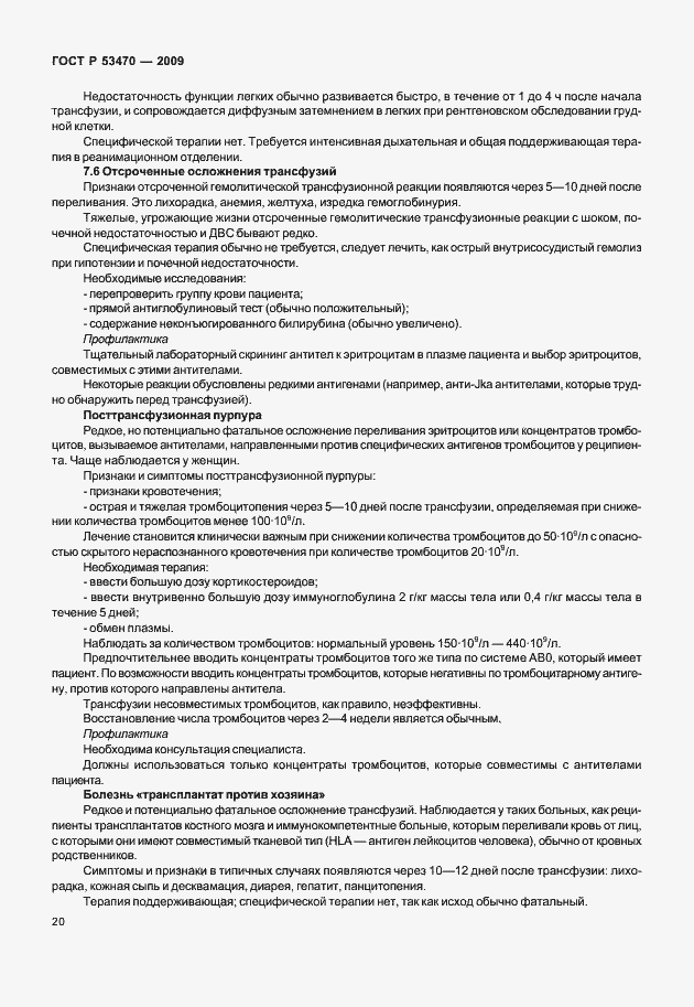 Страница 26 ГОСТ Р 53470-2009