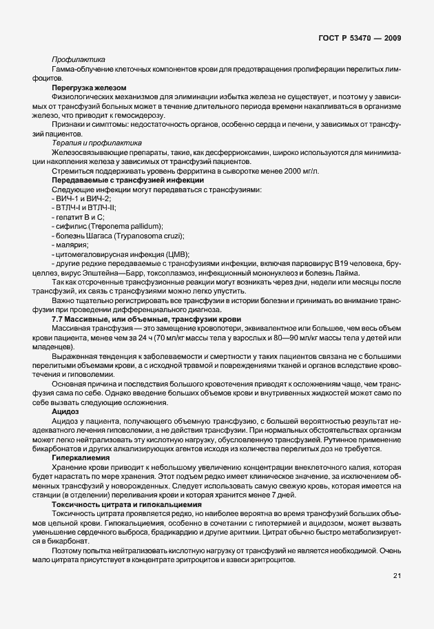 Страница 27 ГОСТ Р 53470-2009