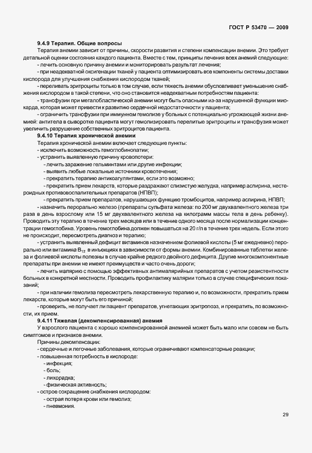 Страница 35 ГОСТ Р 53470-2009