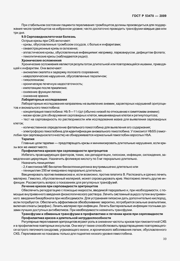 Страница 39 ГОСТ Р 53470-2009