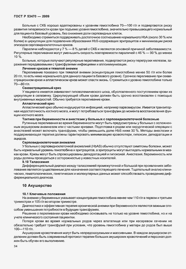 Страница 40 ГОСТ Р 53470-2009