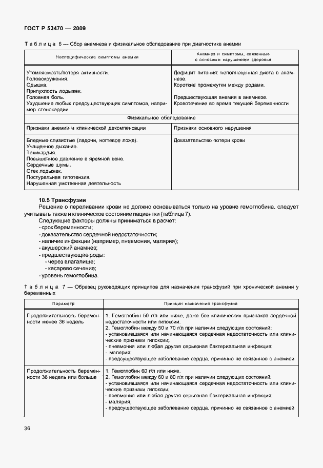 Страница 42 ГОСТ Р 53470-2009