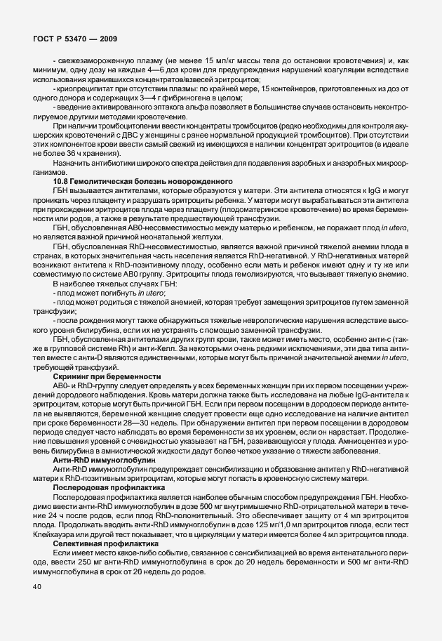 Страница 46 ГОСТ Р 53470-2009