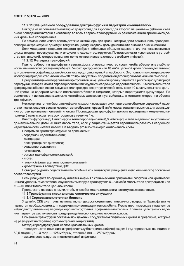 Страница 50 ГОСТ Р 53470-2009