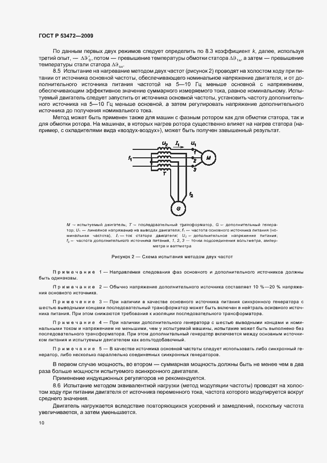 Страница 14 ГОСТ Р 53472-2009