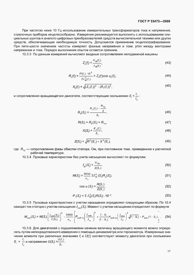 Страница 21 ГОСТ Р 53472-2009