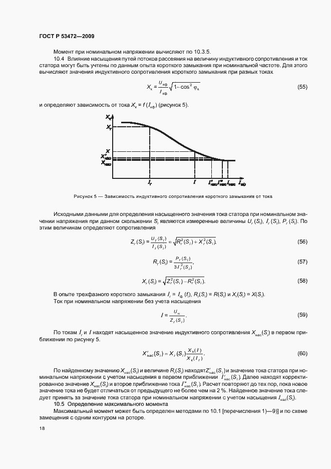 Страница 22 ГОСТ Р 53472-2009