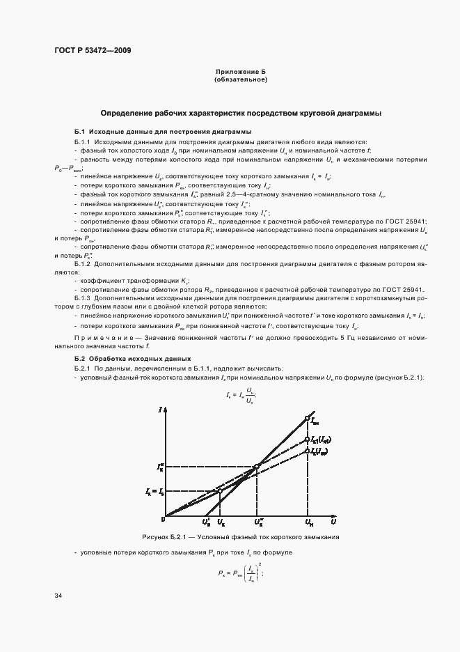 Страница 38 ГОСТ Р 53472-2009