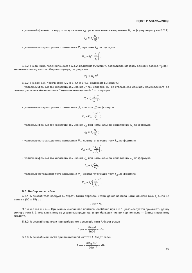 Страница 39 ГОСТ Р 53472-2009
