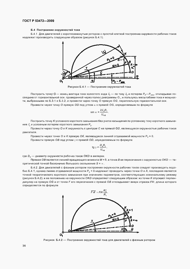Страница 40 ГОСТ Р 53472-2009