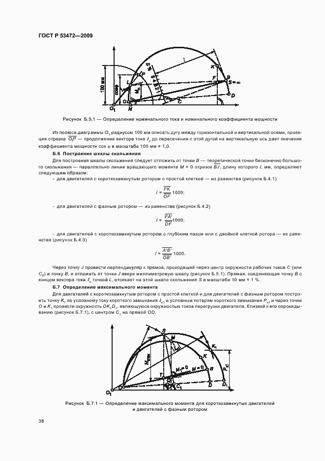 Страница 42 ГОСТ Р 53472-2009