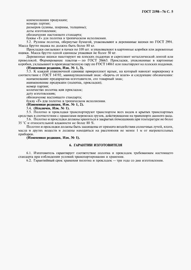 Страница 6 ГОСТ 2198-76