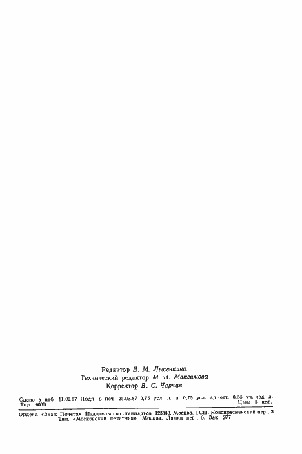 Страница 10 ГОСТ 4.120-87