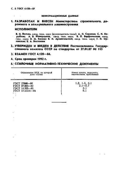 Страница 9 ГОСТ 4.120-87