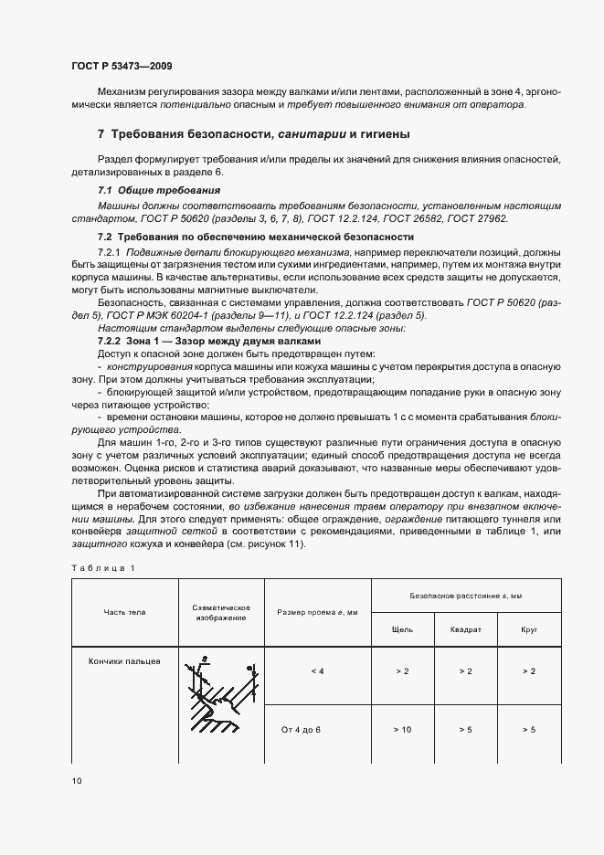 Страница 14 ГОСТ Р 53473-2009