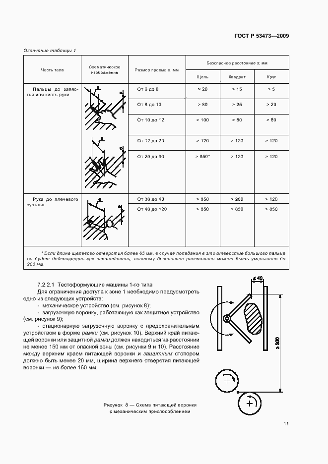 Страница 15 ГОСТ Р 53473-2009