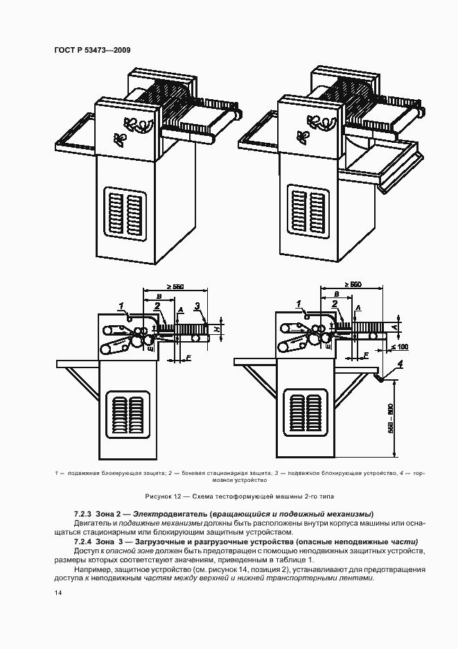 Страница 18 ГОСТ Р 53473-2009