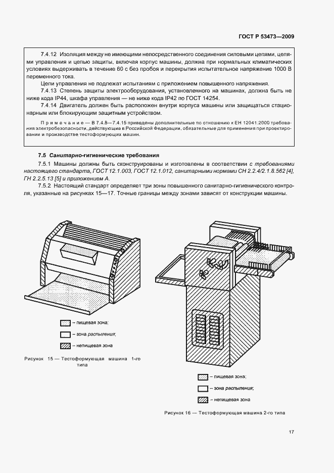 Страница 21 ГОСТ Р 53473-2009