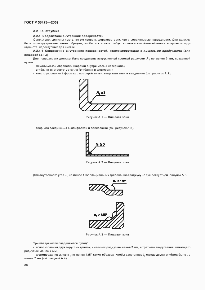 Страница 30 ГОСТ Р 53473-2009