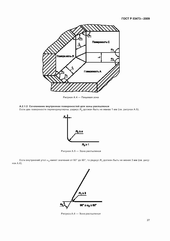 Страница 31 ГОСТ Р 53473-2009