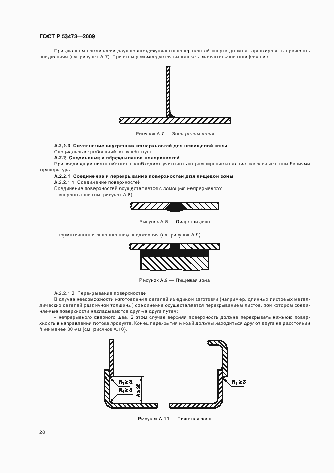 Страница 32 ГОСТ Р 53473-2009