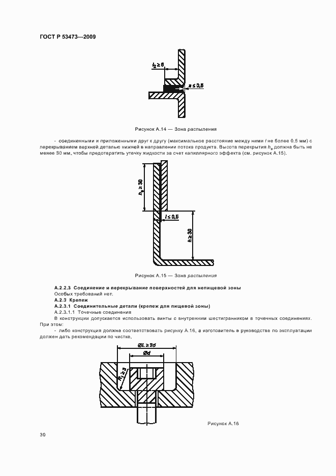 Страница 34 ГОСТ Р 53473-2009
