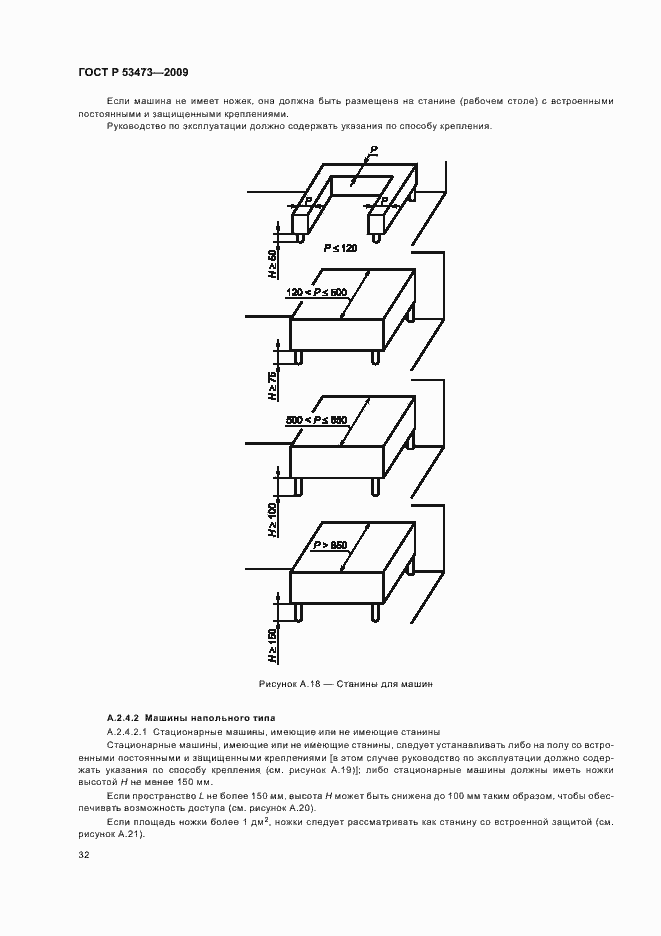Страница 36 ГОСТ Р 53473-2009