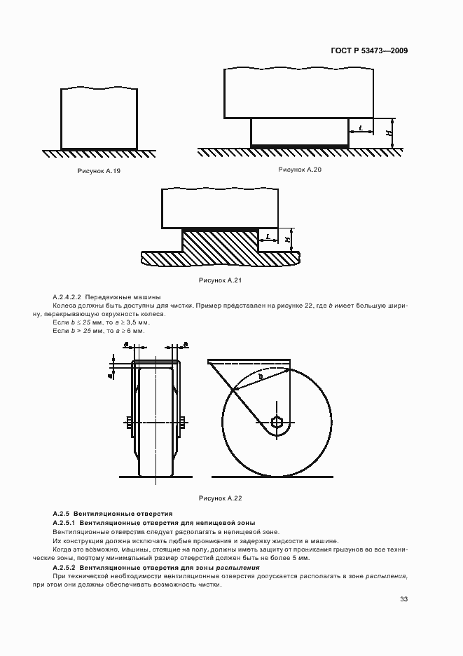 Страница 37 ГОСТ Р 53473-2009