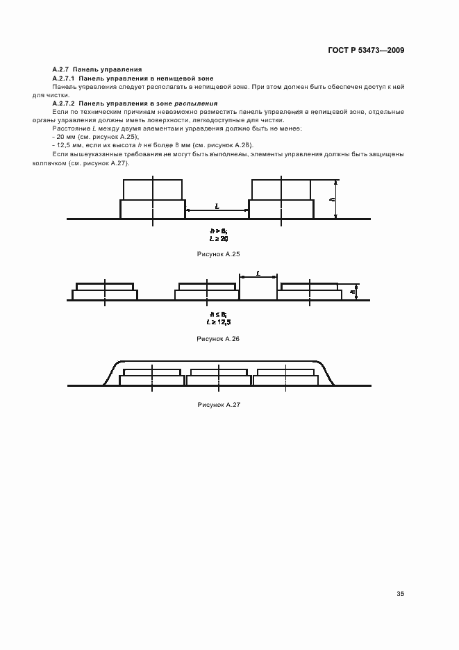 Страница 39 ГОСТ Р 53473-2009