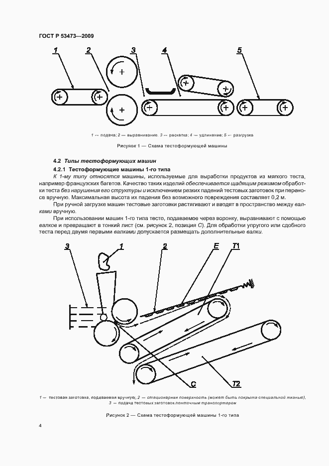 Страница 8 ГОСТ Р 53473-2009