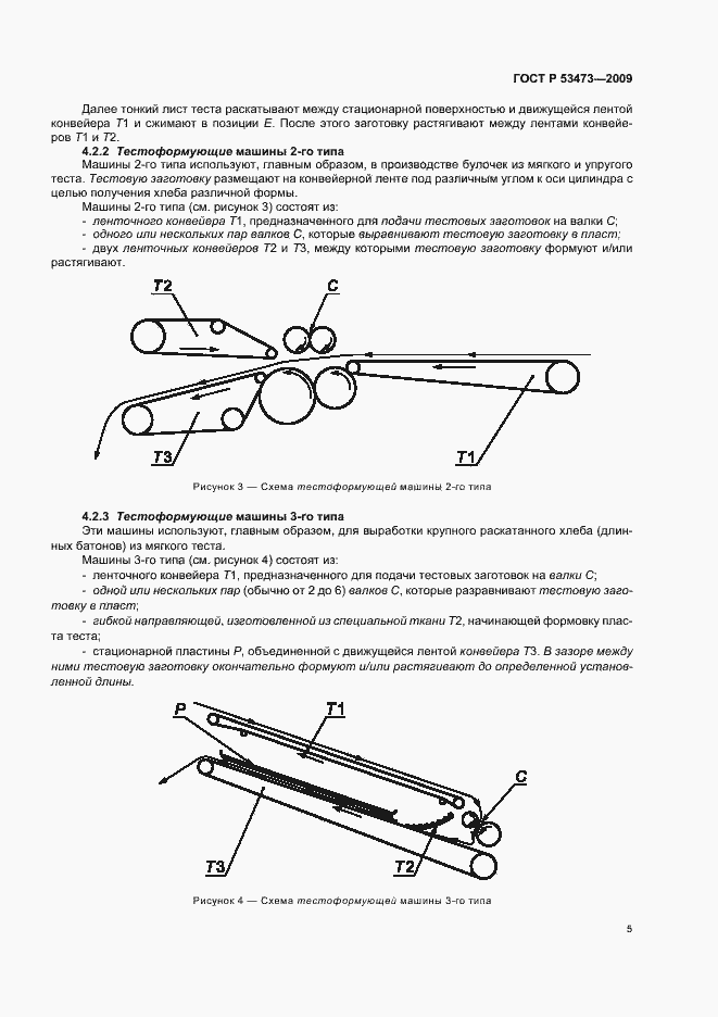 Страница 9 ГОСТ Р 53473-2009