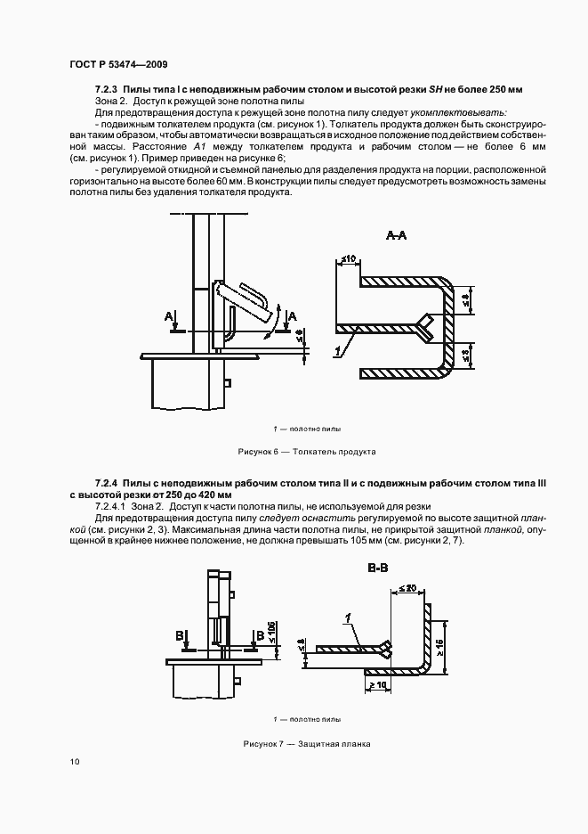 Страница 14 ГОСТ Р 53474-2009