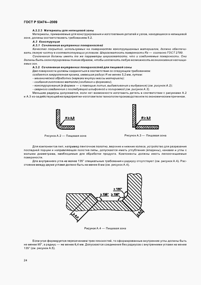 Страница 28 ГОСТ Р 53474-2009