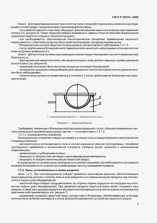 Страница 13 ГОСТ Р 53475-2009