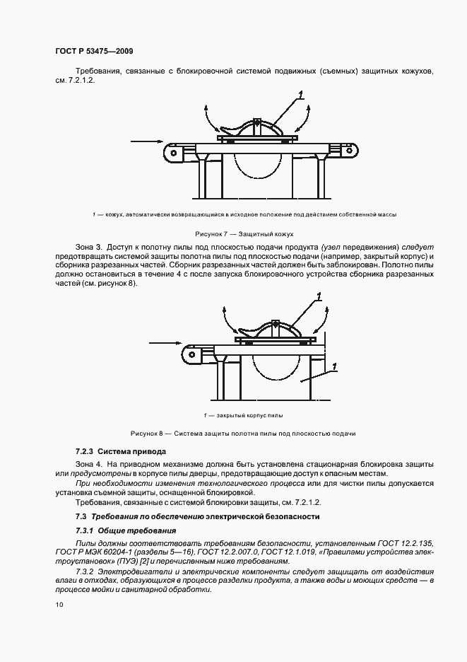 Страница 14 ГОСТ Р 53475-2009