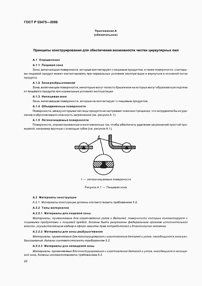 Страница 24 ГОСТ Р 53475-2009