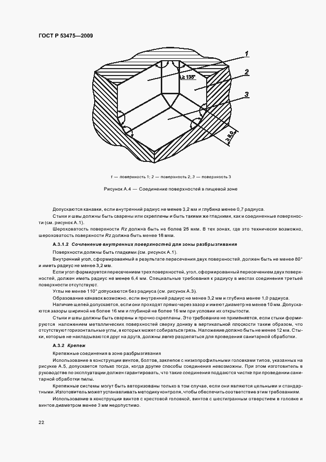 Страница 26 ГОСТ Р 53475-2009