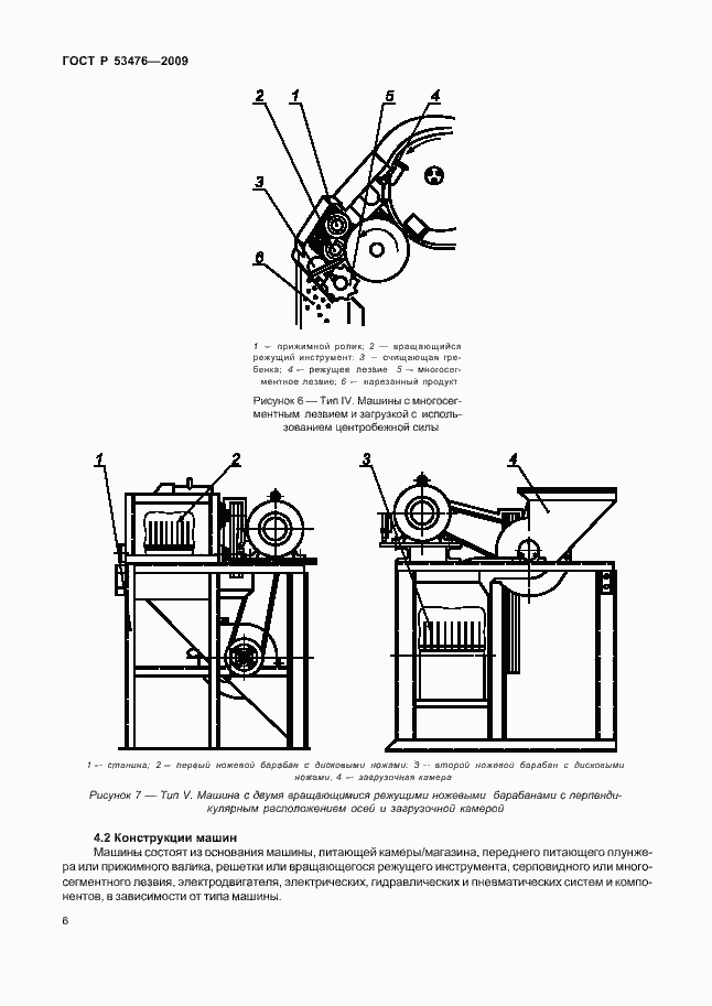 Страница 10 ГОСТ Р 53476-2009
