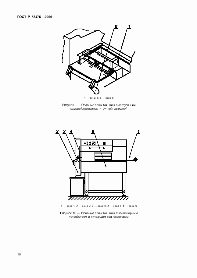 Страница 14 ГОСТ Р 53476-2009