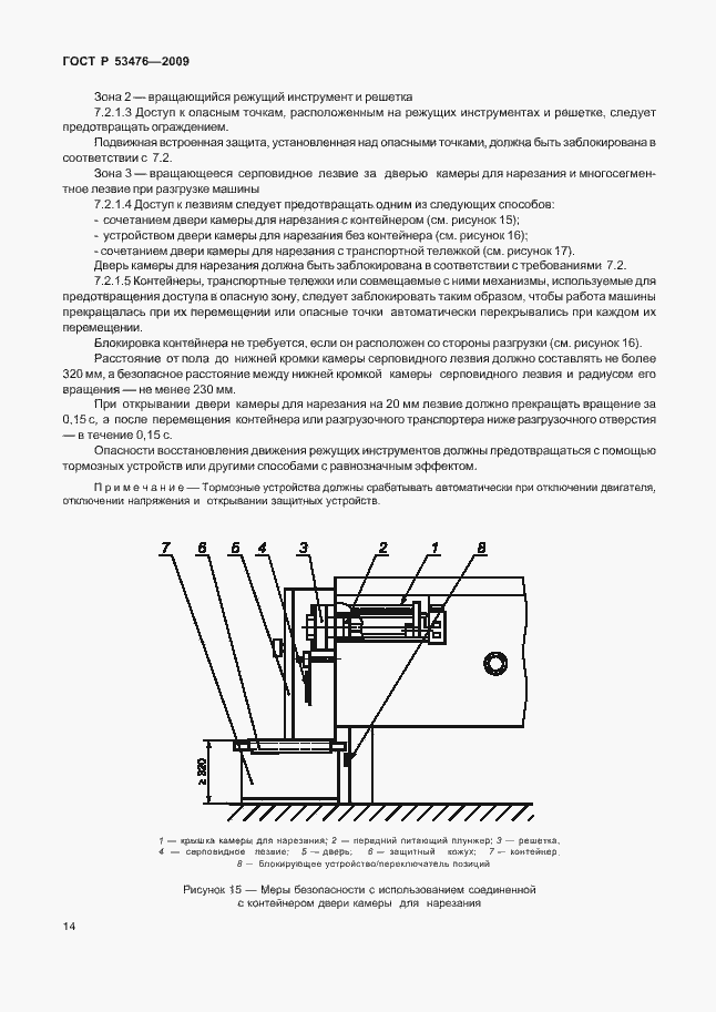 Страница 18 ГОСТ Р 53476-2009