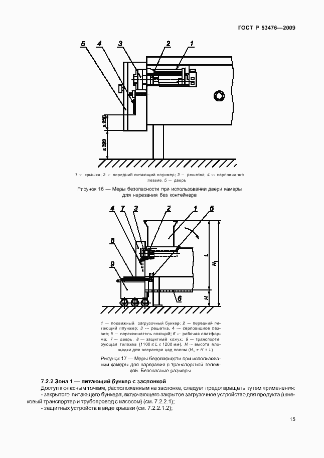 Страница 19 ГОСТ Р 53476-2009