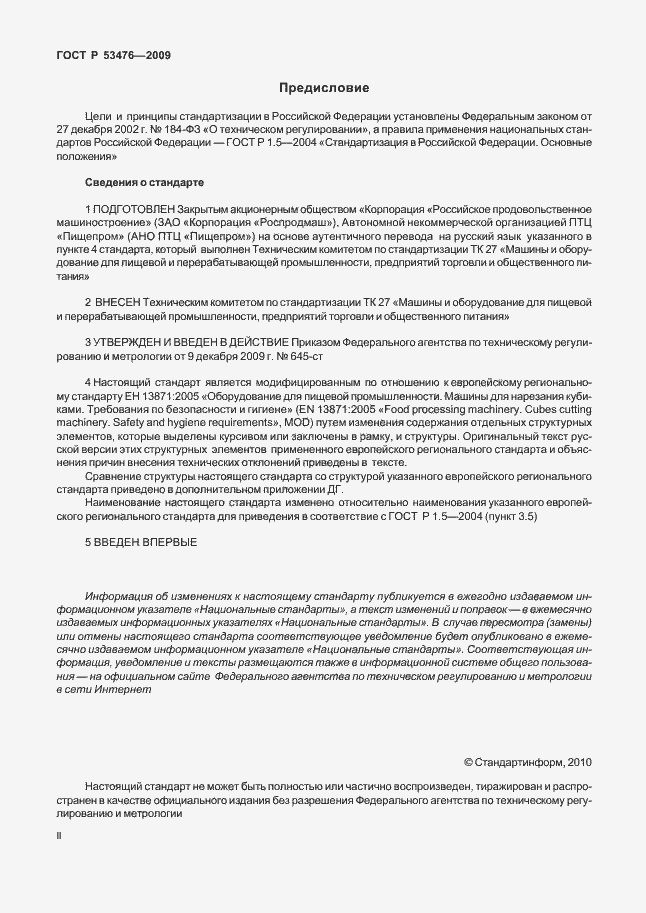 Страница 2 ГОСТ Р 53476-2009