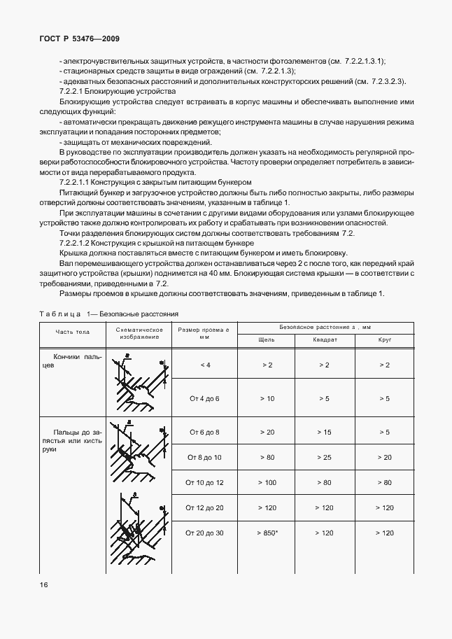 Страница 20 ГОСТ Р 53476-2009