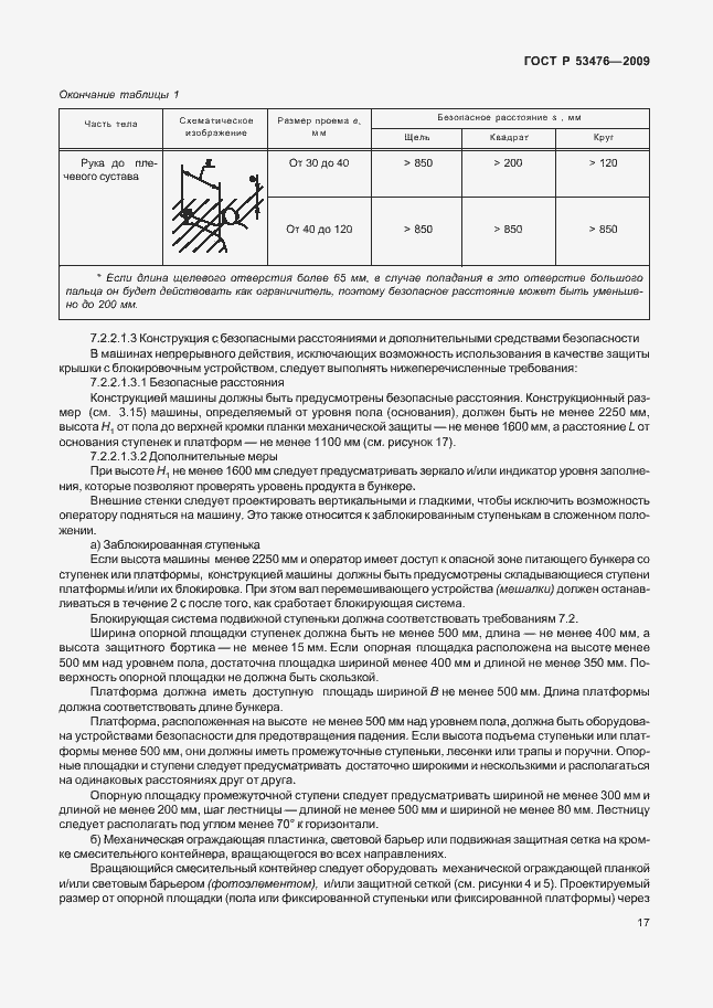 Страница 21 ГОСТ Р 53476-2009