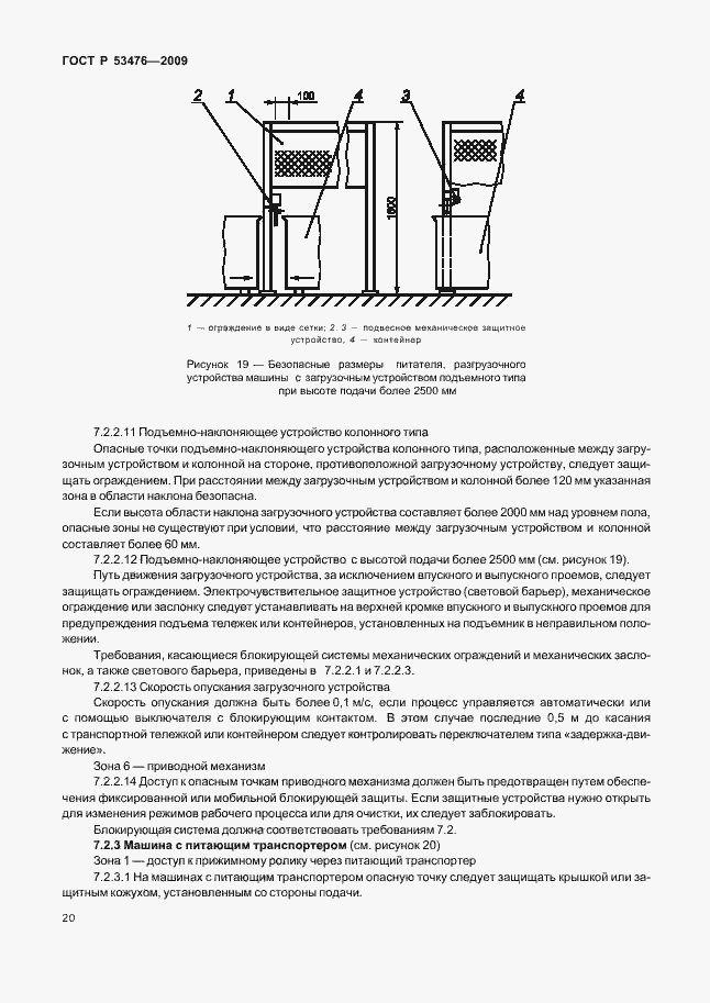 Страница 24 ГОСТ Р 53476-2009