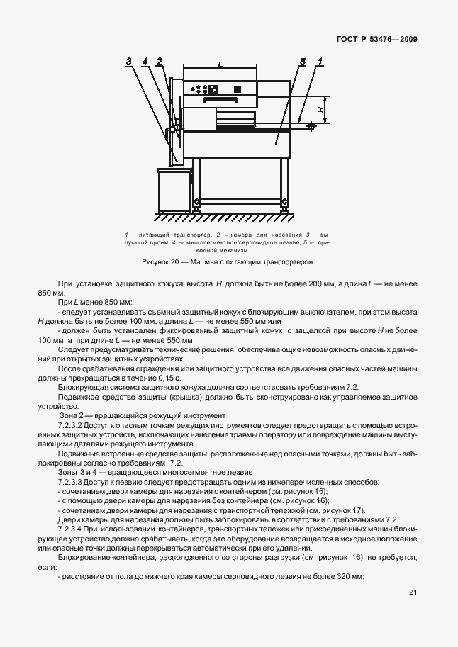 Страница 25 ГОСТ Р 53476-2009