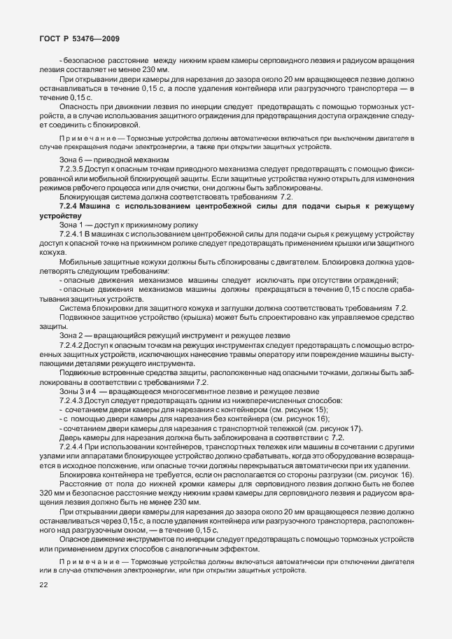 Страница 26 ГОСТ Р 53476-2009