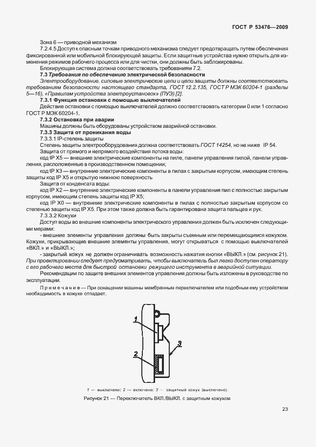 Страница 27 ГОСТ Р 53476-2009