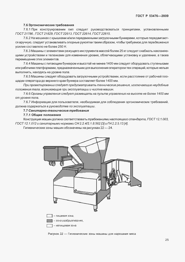 Страница 29 ГОСТ Р 53476-2009