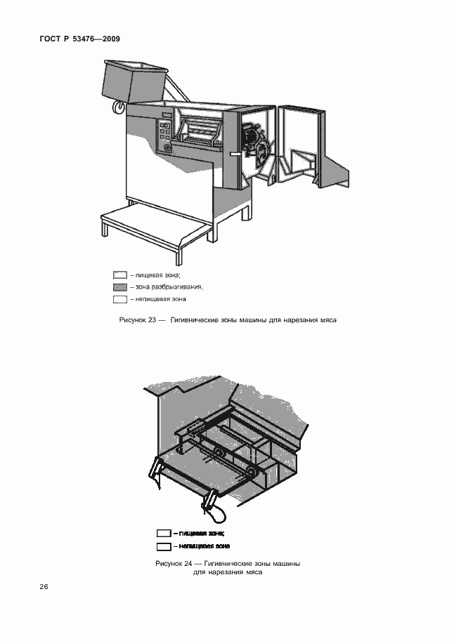 Страница 30 ГОСТ Р 53476-2009